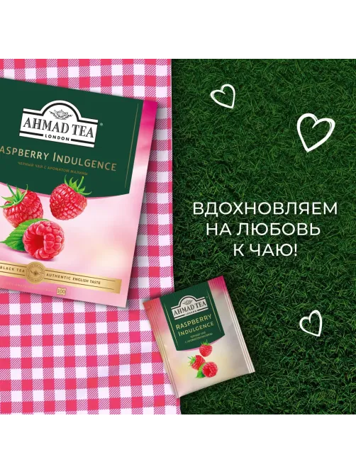 Чай Ahmad Tea Малиновое Лакомство, черный, пакетики в конвертах 100x1,5г/уп