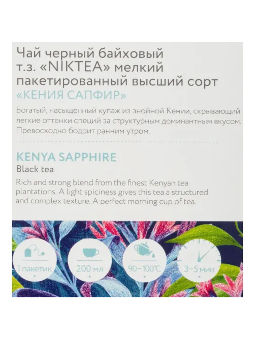 Чай NIKTEA Кения Сапфир черн. 25 пакx2гр/уп