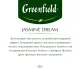 Чай Greenfield Jasmin Dream зеленый,100пак/уп 0586-09