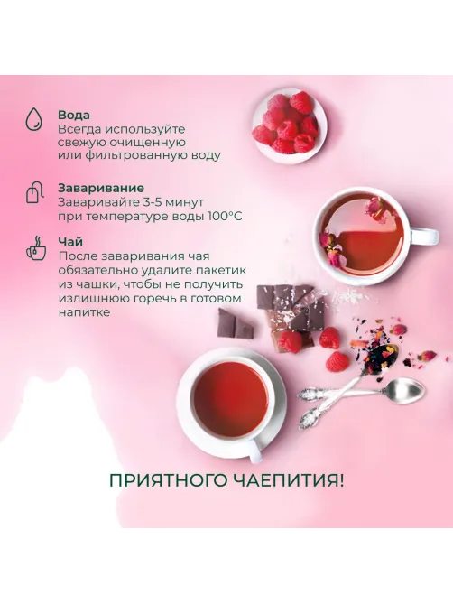 Чай Ahmad Tea Малиновое Лакомство, черный, пакетики в конвертах 100x1,5г/уп