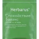 Чайный напиток напиток Herbarus, Ассорти, 24пак