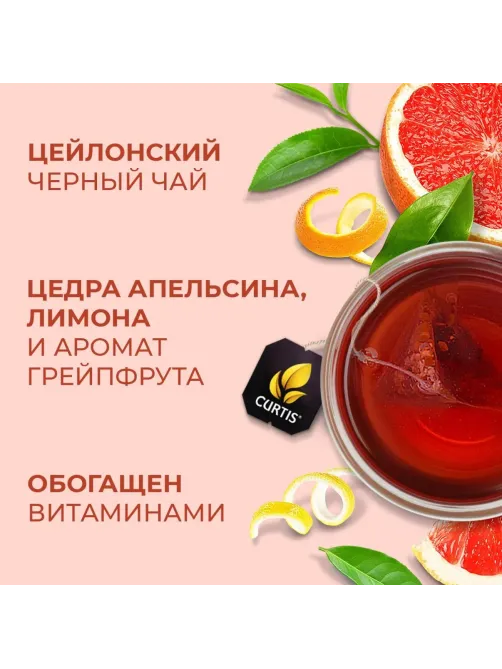 Чай Curtis Immuno черный, аромат, средний лист, 15 пирамидок