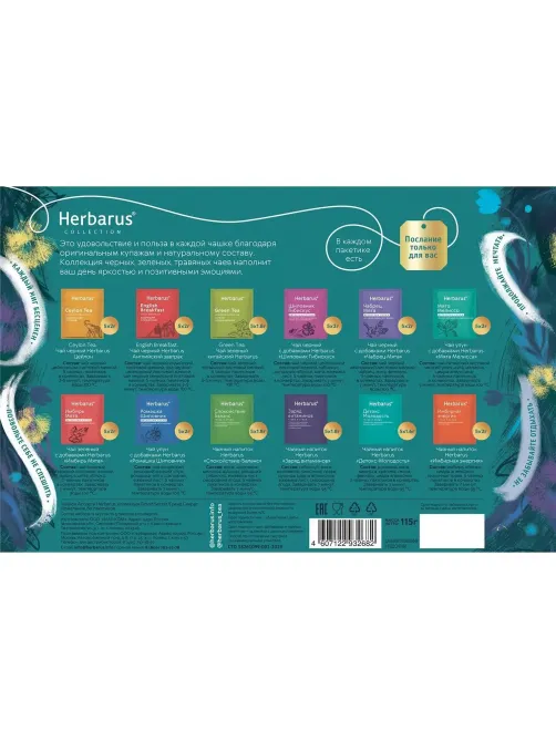 Чай Herbarus Ассорти, Пожелания, Grand Secret, 60 пак