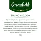 Чай Greenfield Spring Melody черный фольгир.100 пак 1065-09