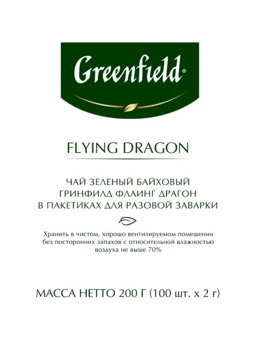 Чай Greenfield Flying Dragon зеленый фольгир.100пак/уп 0585-09