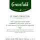 Чай Greenfield Flying Dragon зеленый фольгир.100пак/уп 0585-09