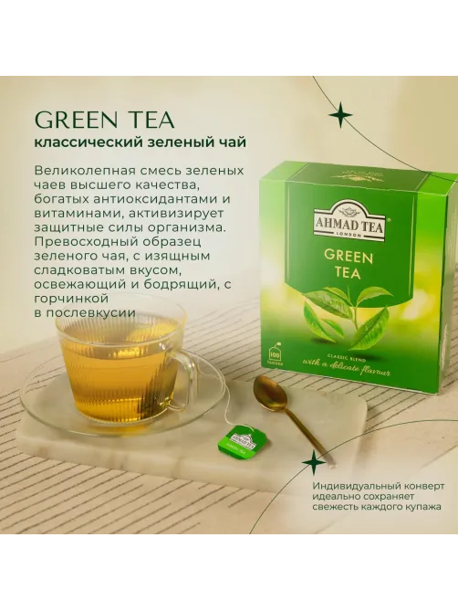Чай Ahmad Green Tea зеленый 100пак/уп 478
