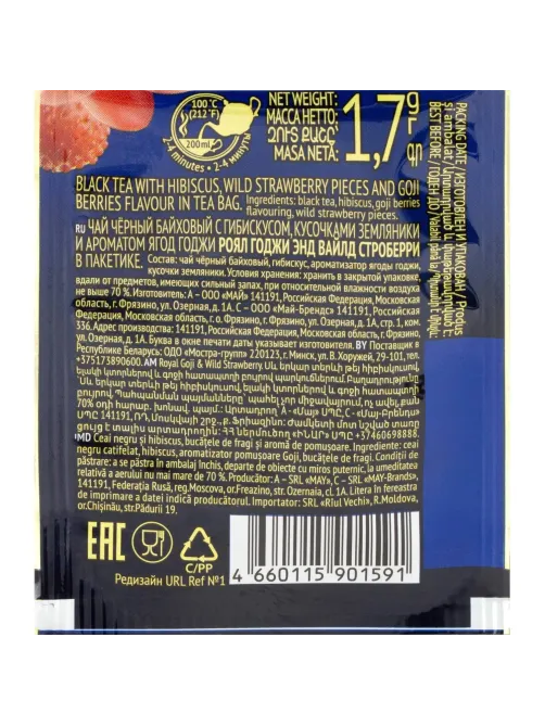 Чай Richard Royal Goji&Wild Strawberry черн аром 1,7гx200саш/уп гофрокороб