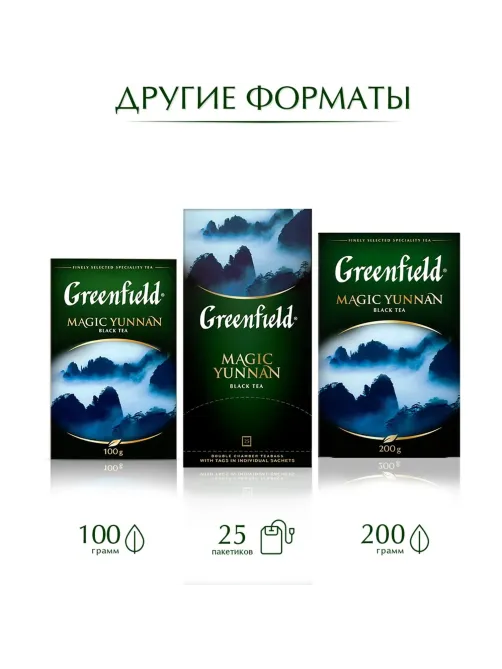 Чай Greenfield Magic Yunnan черн.фольгир 100 пак/уп, 0583-09