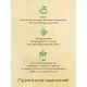 Чай Ahmad Tea Китайский зеленый, 100пак/уп., 1666-08