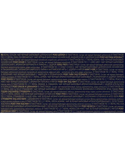 Чай Richard Royal Tea Collection ассорти 15 видов, 120 сашет