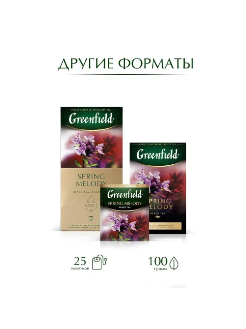 Чай Greenfield Spring Melody черный фольгир.100 пак 1065-09