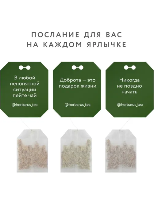 Чай Herbarus Ассорти, Пожелания, Grand Secret, 60 пак