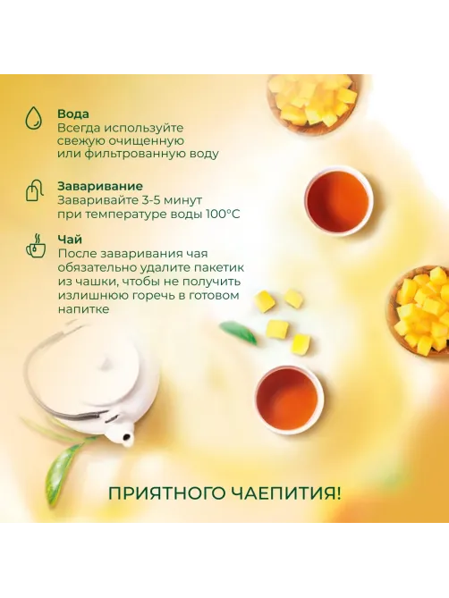 Чай Ahmad Tea Чай Магия Манго, черный, пакетики в конвертах, 100х1,5г/уп