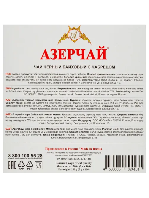 Чай Азерчай Букет черн. с чабрецом 100 пакx2гр/уп  209217/416029