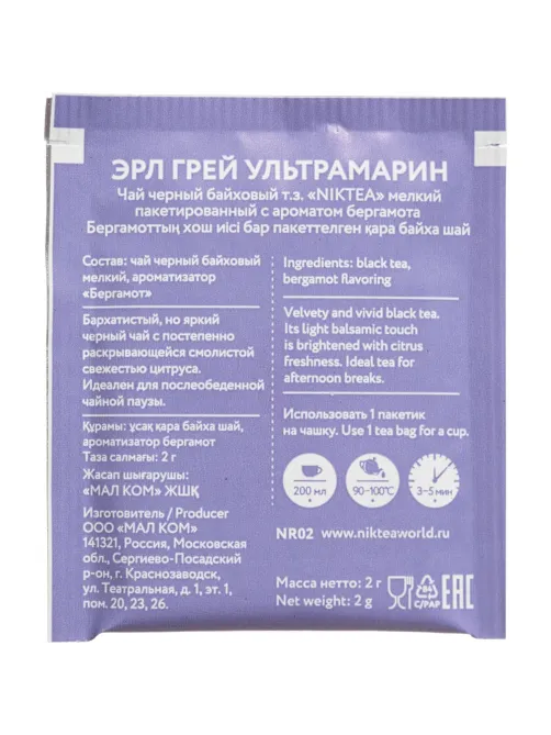 Чай NIKTEA черн эрл грей ультрамарин, 25 пакx2гр/уп