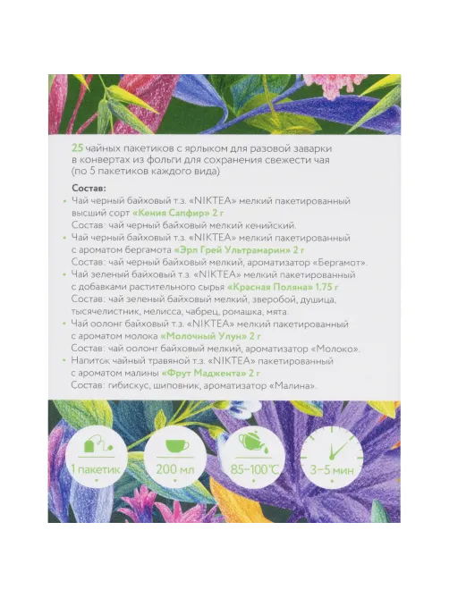 Чай NIKTEA ассорти брайт, 25 пак