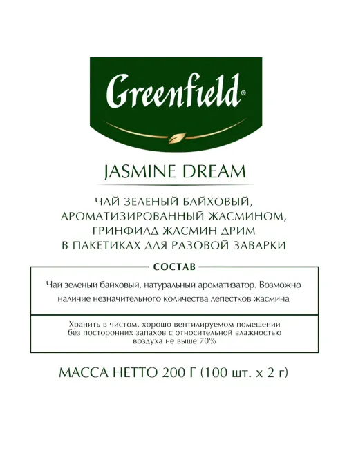 Чай Greenfield Jasmin Dream зеленый,100пак/уп 0586-09
