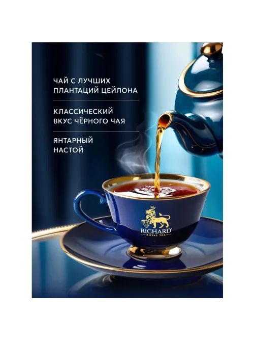 Чай Richard Royal Green зеленый, 100 пакетиков