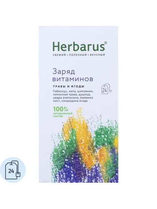 Чайный напиток напиток Herbarus, Заряд витаминов, 24пак
