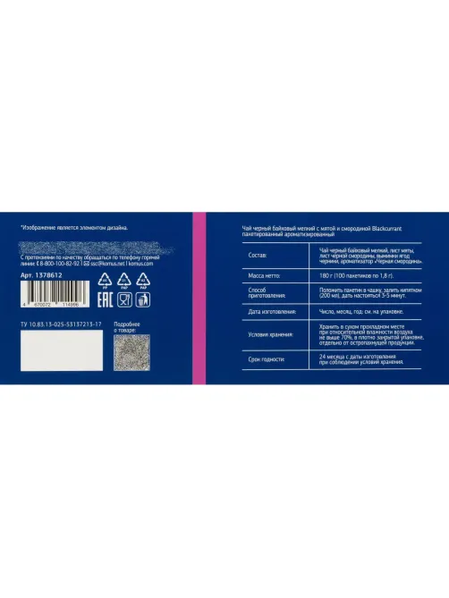 Чай Деловой Стандарт blackcurrant черн. 100 пакx2гр