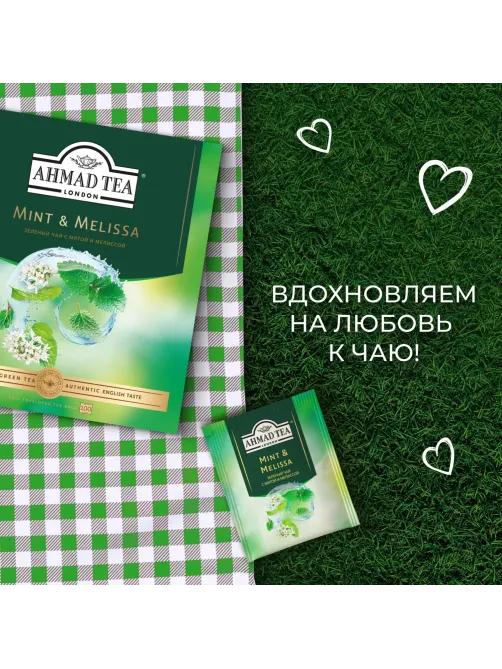 Чай Ahmad Tea Мята-Мелиса, зеленый, пакетики в конвертах, 100x1,8г/уп