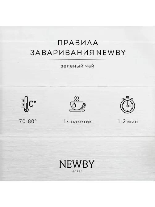 Чай Newby Классик Селекшн черный 48 пакетиков