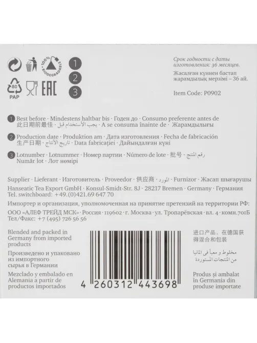 Чай Althaus Pyra Pack Assam Malty Cup, 15пак/уп (TALTHL-P00002)