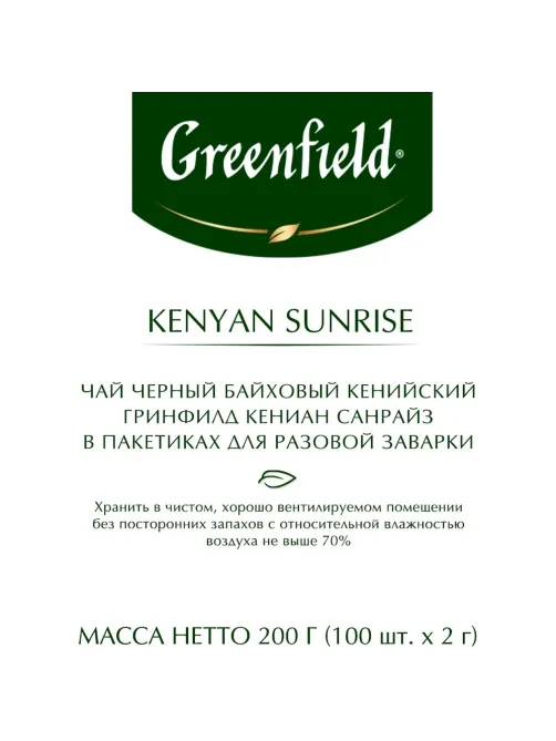 Чай Greenfield Kenyan Sunrise черн.фольгир. 100 пак/уп 0600-09