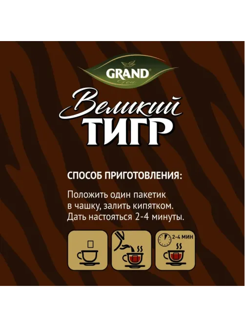 Чай Великий Тигр Отборный черный, 100 пакетиков с ярлычками 2110016 