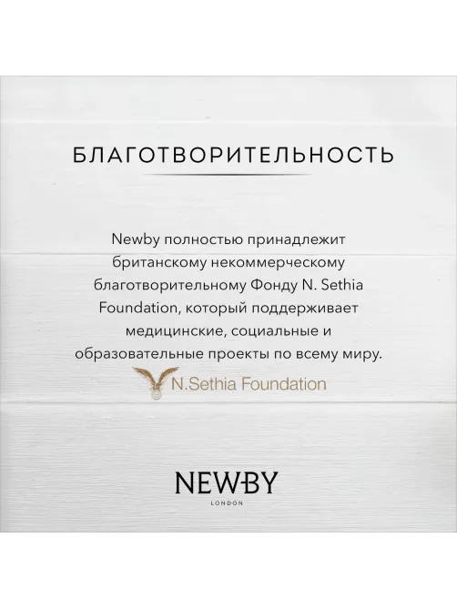Чай Newby Черный чай с Чабрецом 25 пакетиков