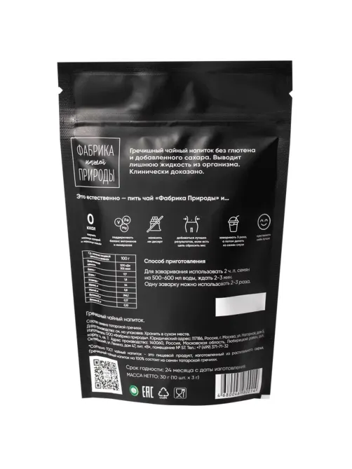 Чайный напиток Natures own factory/Фабрика нашей природы гречишн,30гx10 пак