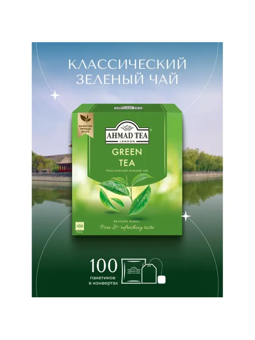 Чай Ahmad Green Tea зеленый 100пак/уп 478