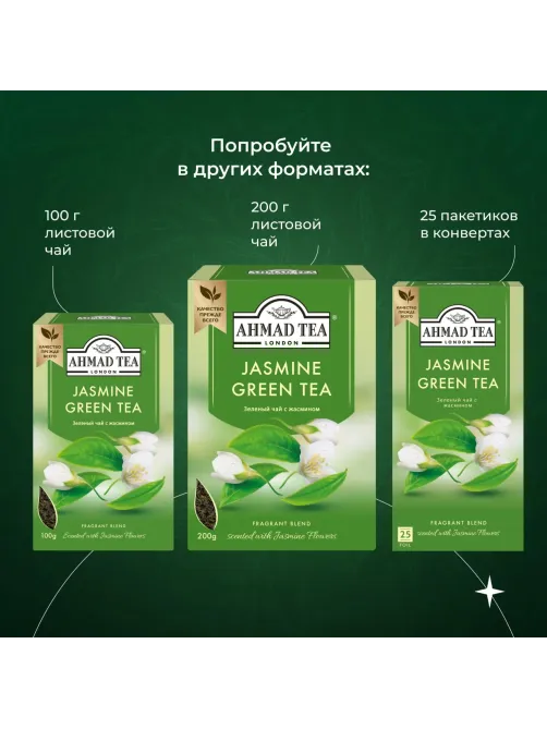 Чай Ahmad Green Jasmine Tea зеленый 100пак/уп 475-08