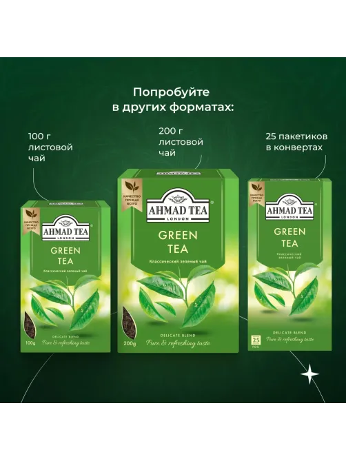 Чай Ahmad Green Tea зеленый 100пак/уп 478