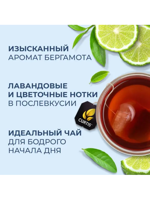 Чай Curtis Elegant Earl Grey черный, аромат, мелкий лист, 100 сашет