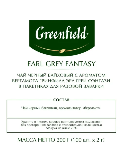 Чай Greenfield Earl Grey Fantasy черн.фольгир 100 пак/уп 0584-09