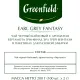 Чай Greenfield Earl Grey Fantasy черн.фольгир 100 пак/уп 0584-09