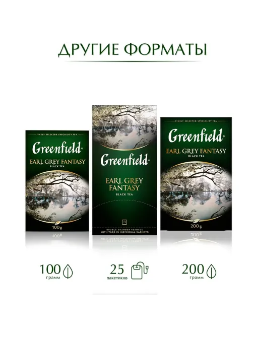 Чай Greenfield Earl Grey Fantasy черн.фольгир 100 пак/уп 0584-09