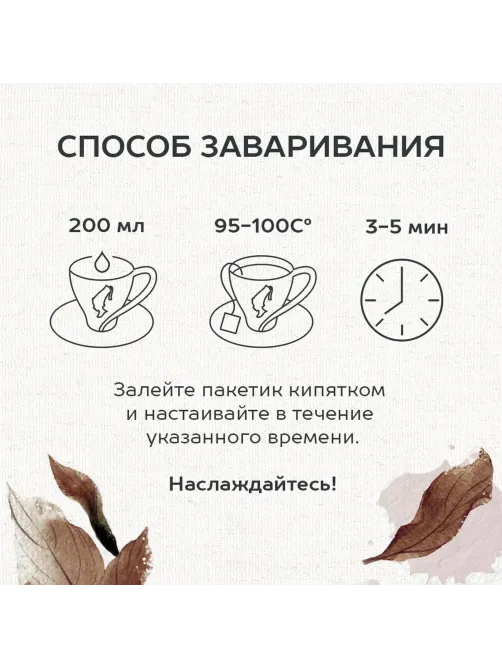 Чай Julius Meinl Ассам Индия черный премиум пакетированный 25пак/уп (88582)