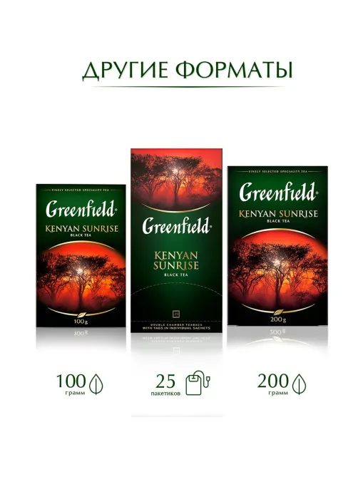 Чай Greenfield Kenyan Sunrise черн.фольгир. 100 пак/уп 0600-09