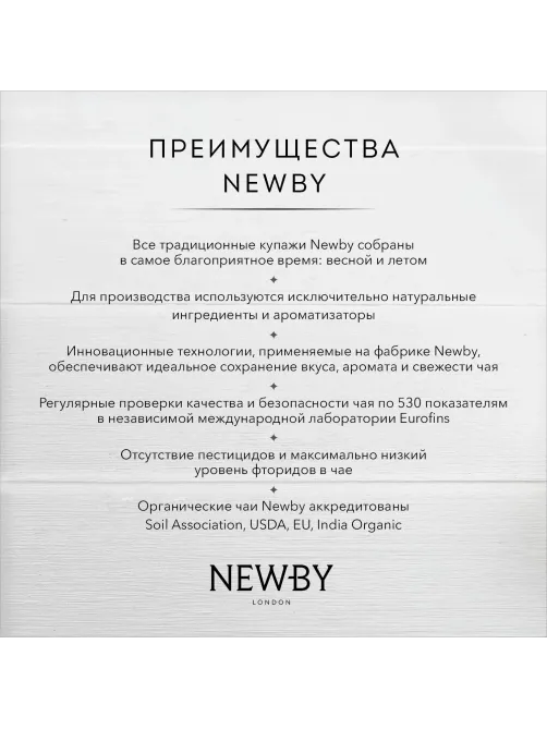 Чай Newby Ассам черный 25 пакетиков