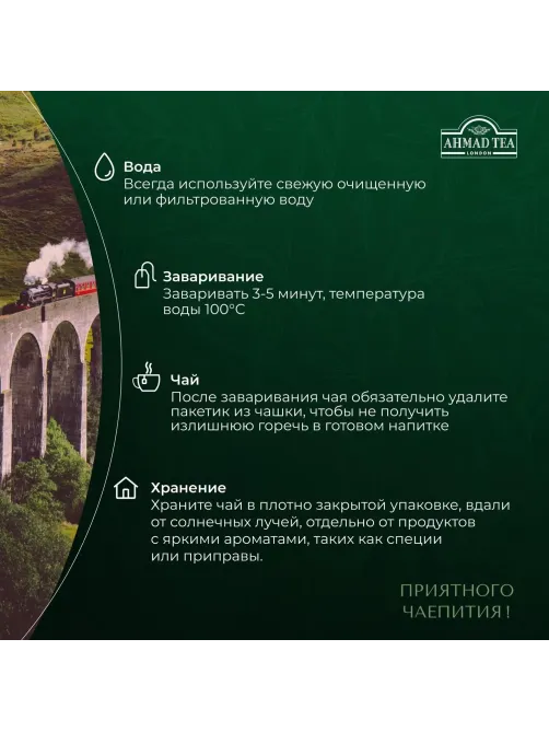 Чай Ahmad English Breakfast черный 100пак/уп 6001-08