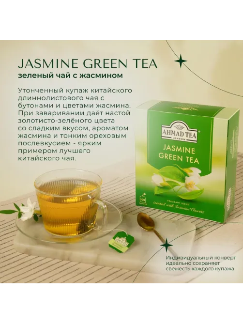 Чай Ahmad Green Jasmine Tea зеленый 100пак/уп 475-08