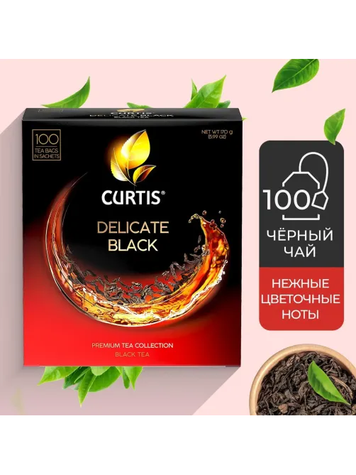 Чай Curtis Delicate Black черный, мелкий лист, 100 сашет