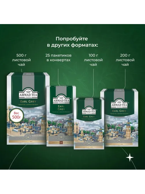 Чай Ahmad Earl grey черный бергамот 100пак/уп 5951-08