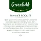 Чай Greenfield Summer Bouquet фруктовый фольгир.25пак/уп 0433-10