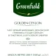 Чай Greenfield Golden Ceylon черный фольгир.100пак/уп 0581-09