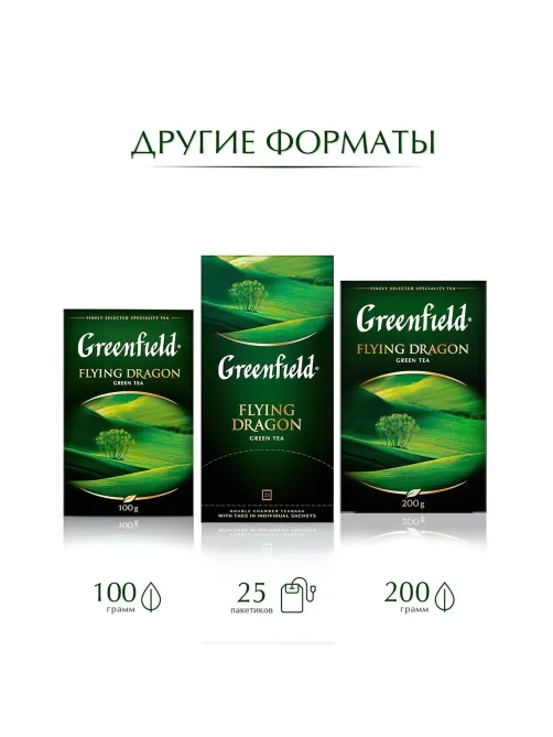 Чай Greenfield Flying Dragon зеленый фольгир.100пак/уп 0585-09