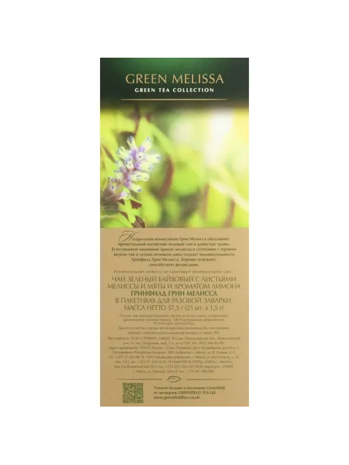 Чай Greenfield Green Melissa зеленый фольгир.25пак/уп 0435-10